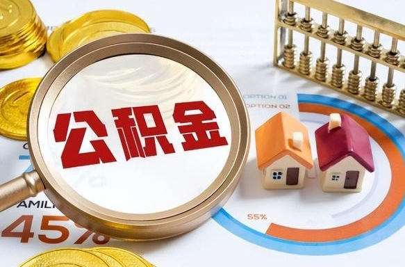 克孜勒苏补充住房公积金帮取（补充住房公积金怎么取）